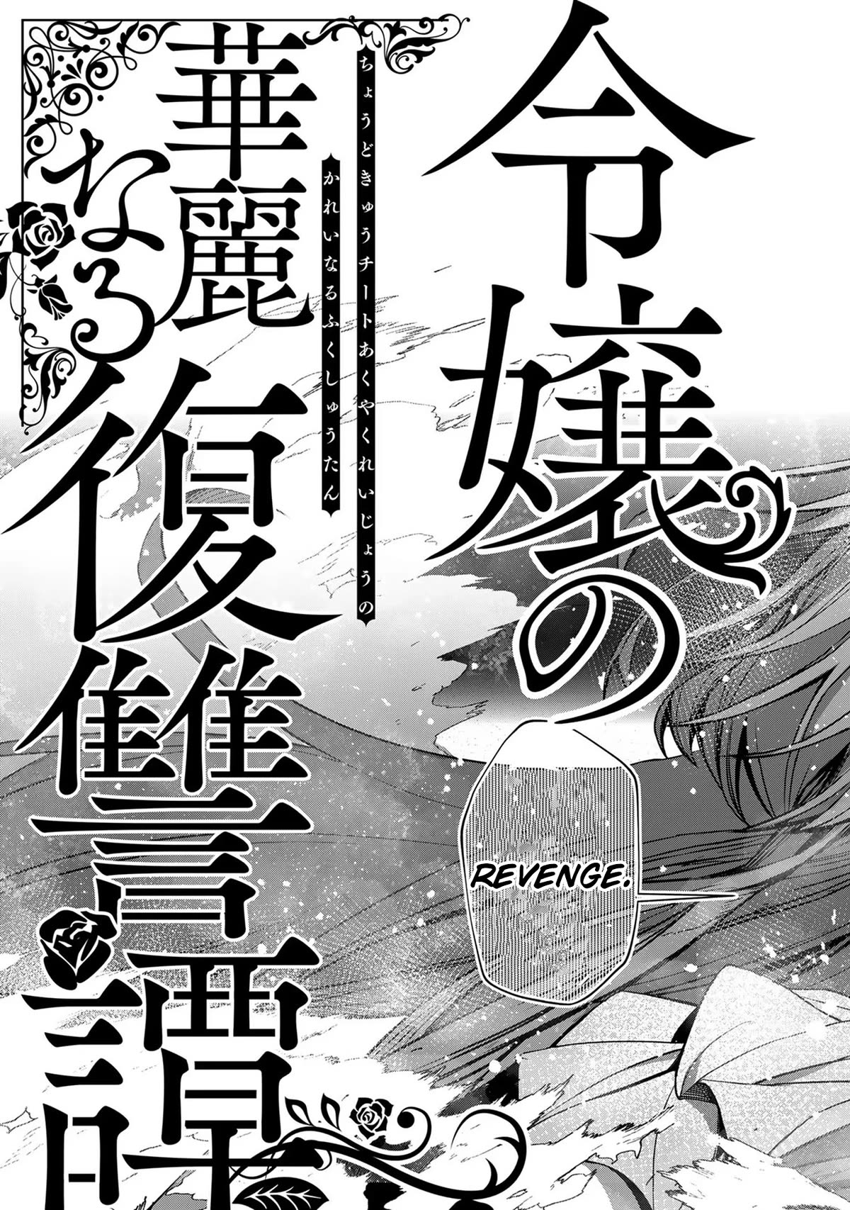 A Splendid Revenge Story of a Super-Dreadnought Cheat Villainess chapter 1 page 46