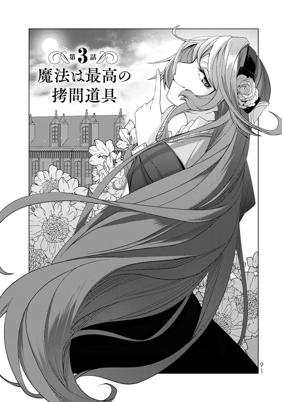 A Splendid Revenge Story of a Super-Dreadnought Cheat Villainess chapter 3 page 6