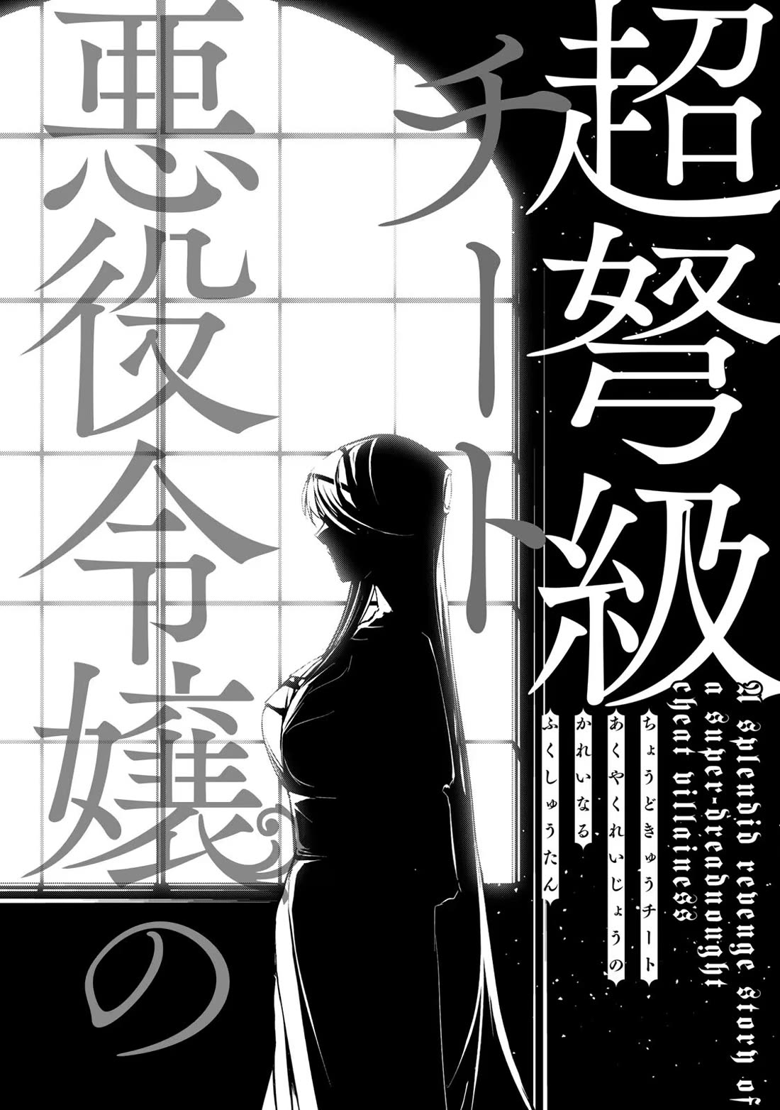 A Splendid Revenge Story of a Super-Dreadnought Cheat Villainess chapter 5 page 22