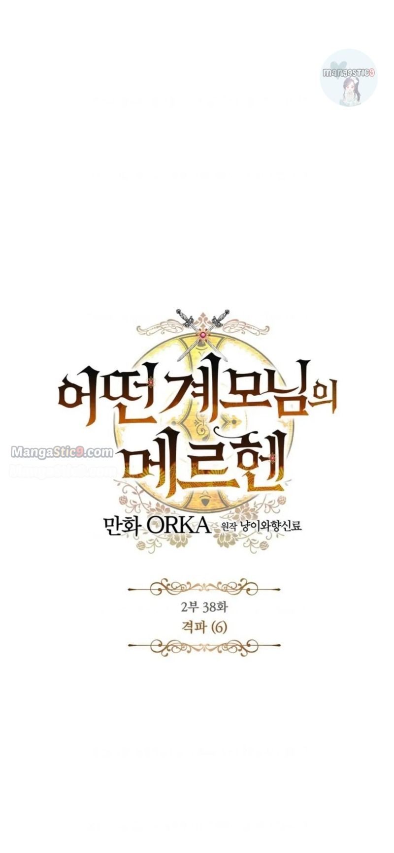 A Stepmother's Märchen chapter 103 page 32