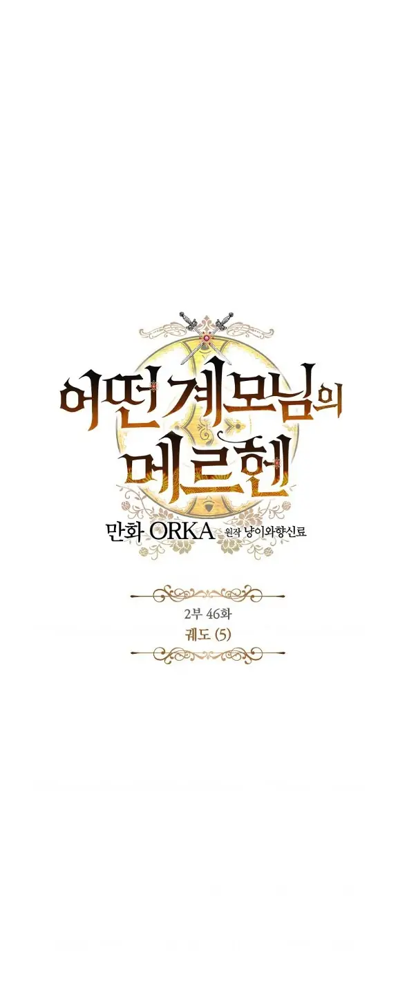 A Stepmother's Märchen chapter 111 page 12