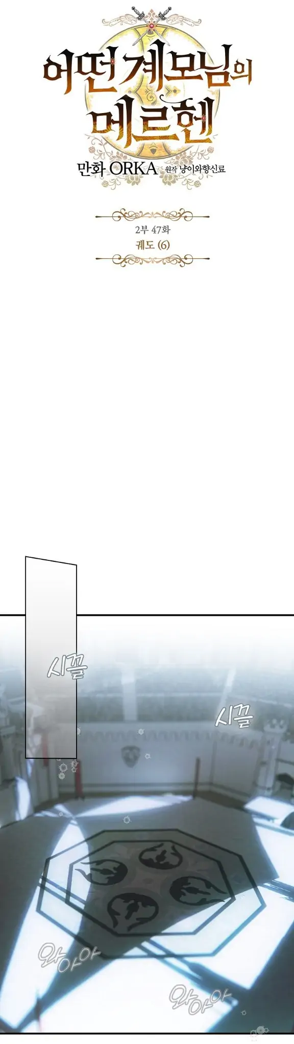 A Stepmother's Märchen chapter 112 page 25