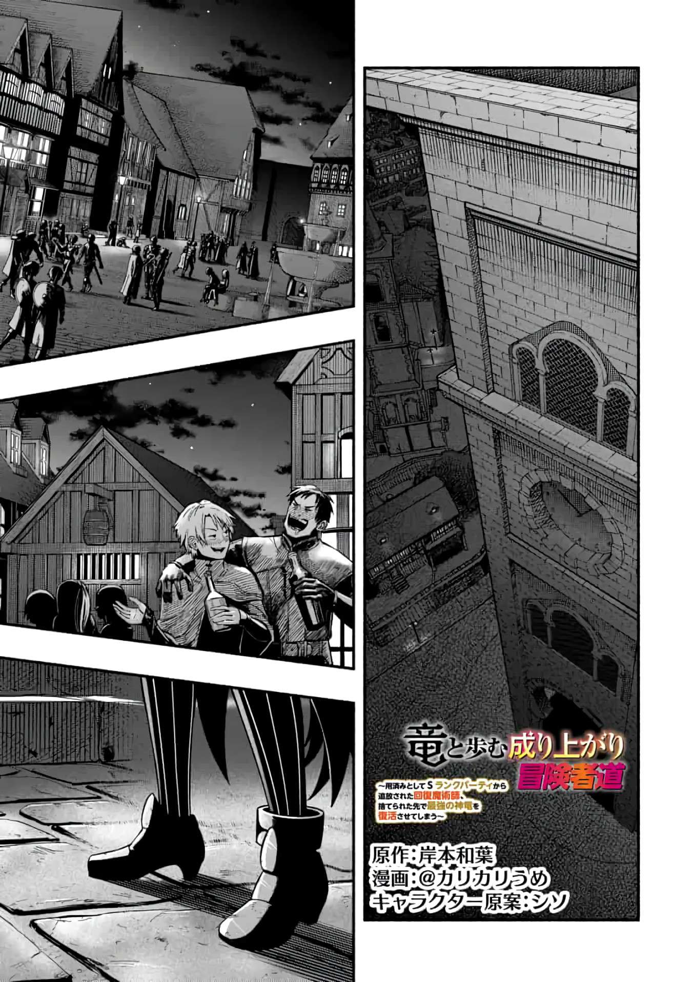 A story about a Dragon and the Rising of an Adventurer chapter 14 page 2