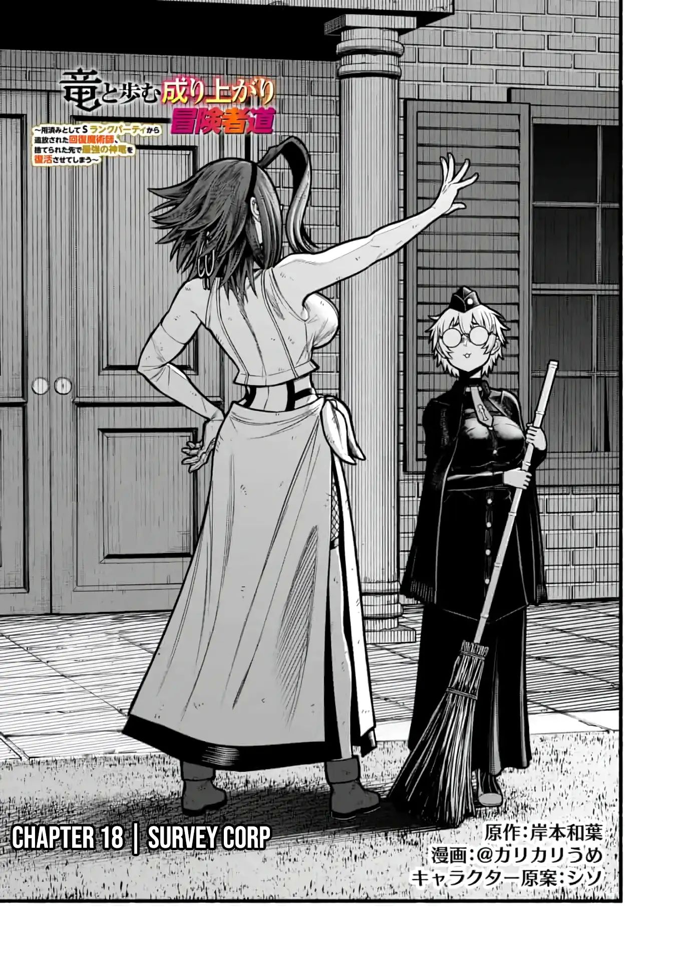 A story about a Dragon and the Rising of an Adventurer chapter 18 page 2