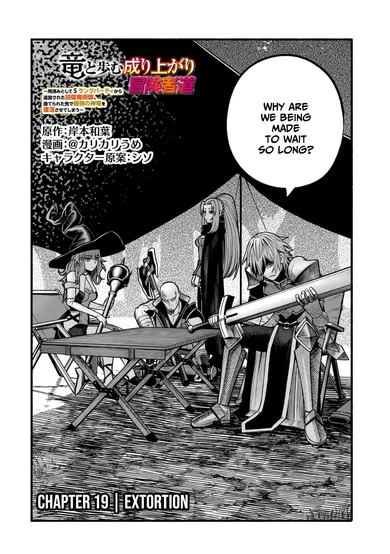 A story about a Dragon and the Rising of an Adventurer chapter 19 page 3