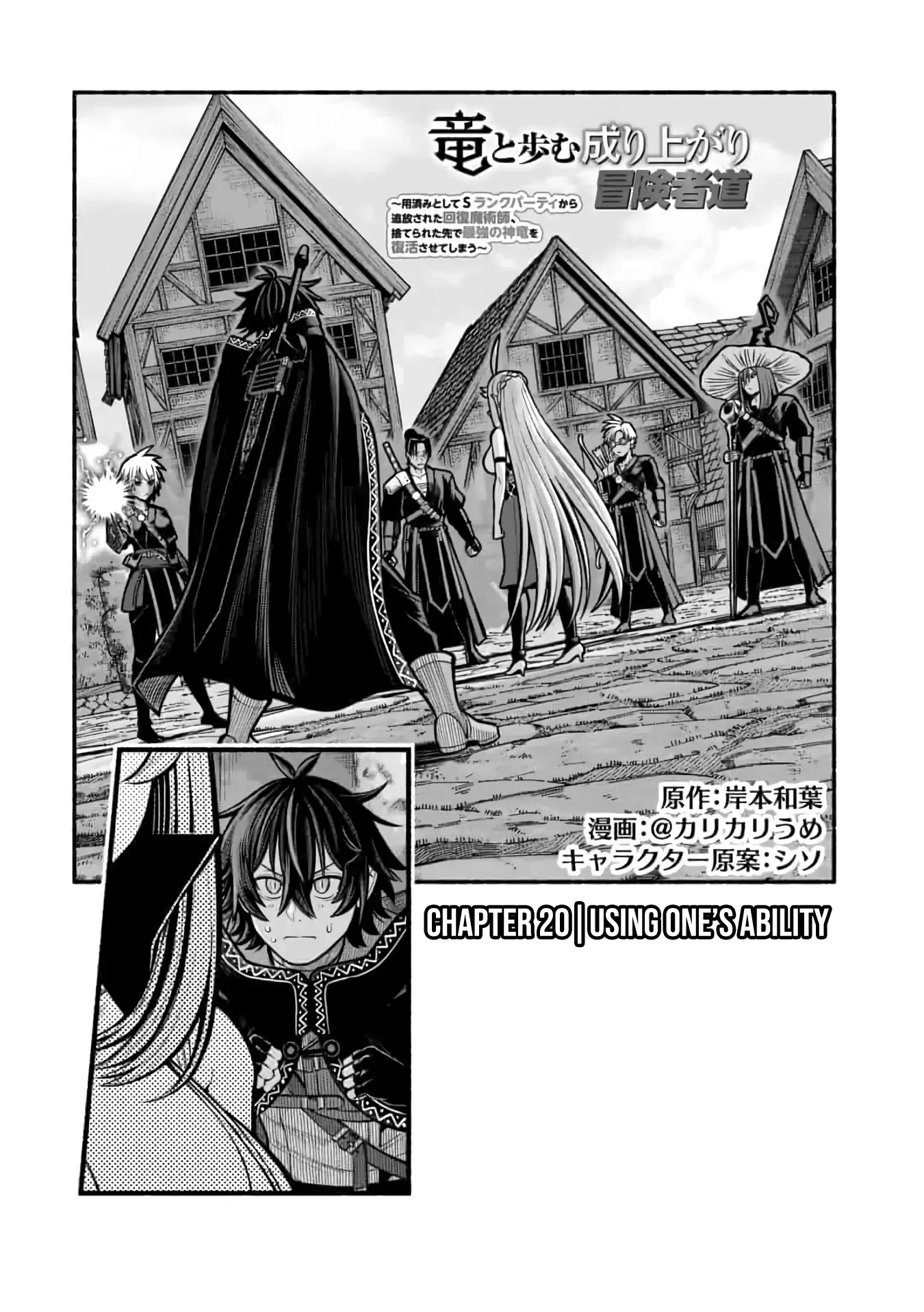 A story about a Dragon and the Rising of an Adventurer chapter 20 page 3