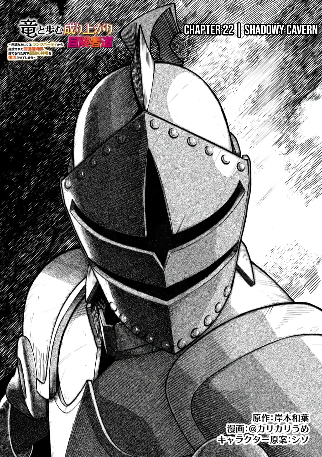 A story about a Dragon and the Rising of an Adventurer chapter 22 page 2