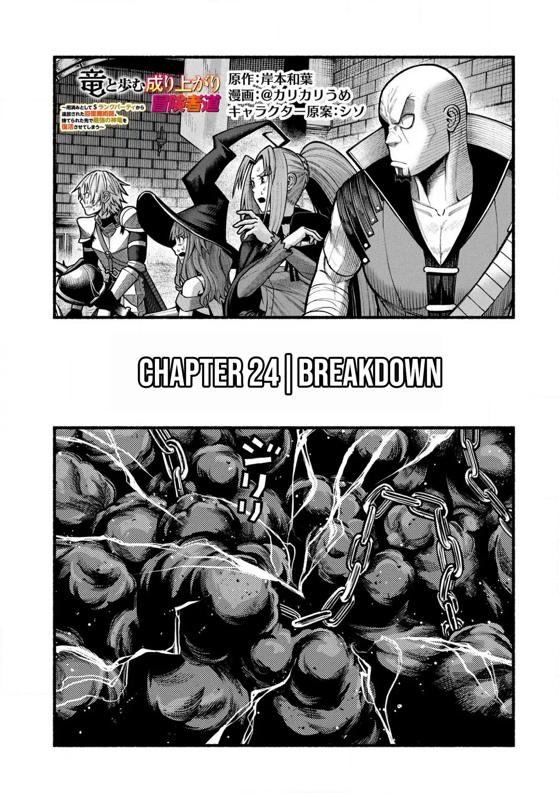 A story about a Dragon and the Rising of an Adventurer chapter 24 page 2