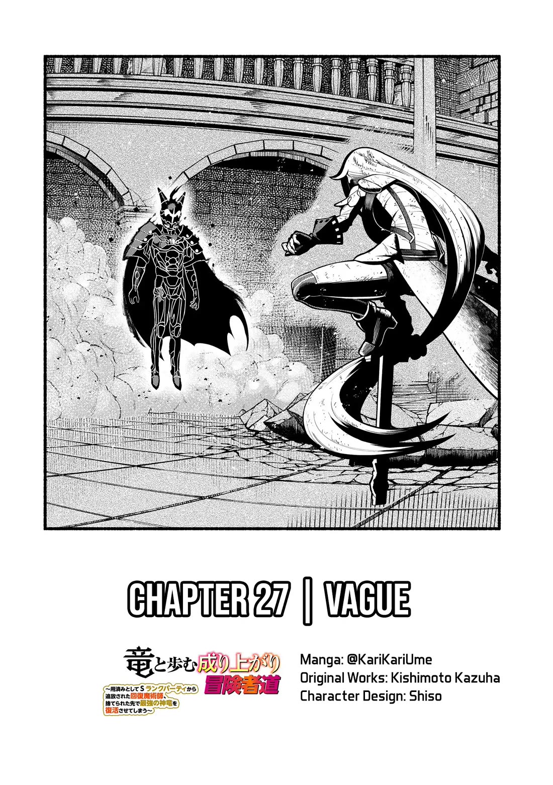 A story about a Dragon and the Rising of an Adventurer chapter 27 page 3