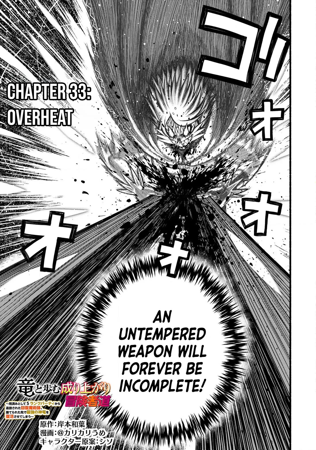 A story about a Dragon and the Rising of an Adventurer chapter 33 page 4