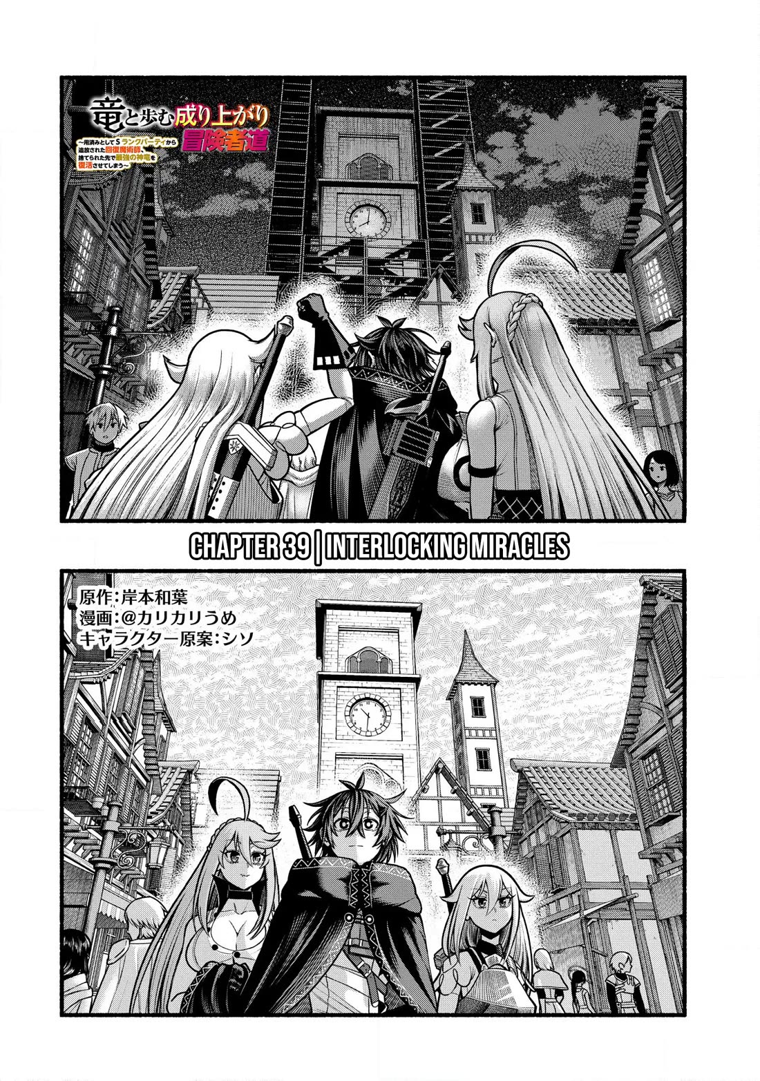 A story about a Dragon and the Rising of an Adventurer chapter 39 page 5