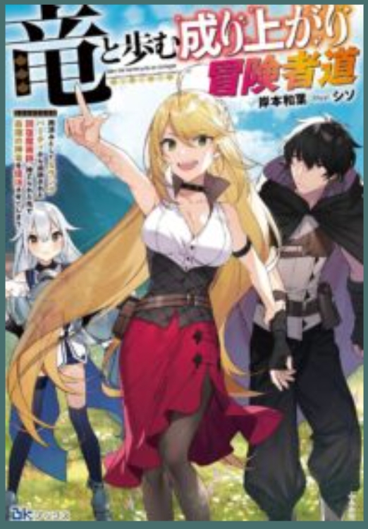 Cover of A story about a Dragon and the Rising of an Adventurer