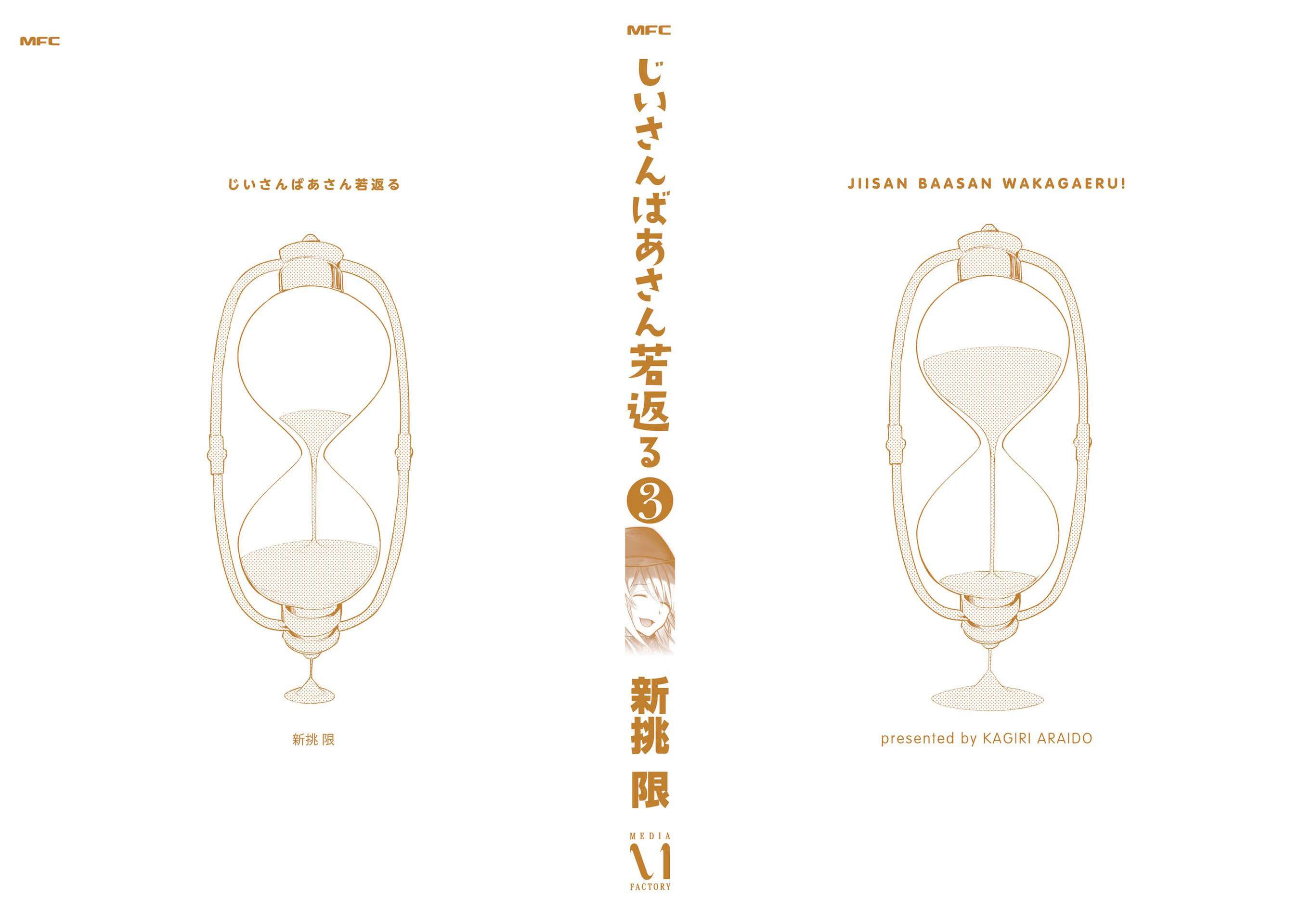 A Story About a Grandpa and Grandma Who Returned Back to Their Youth chapter 72.5 page 16