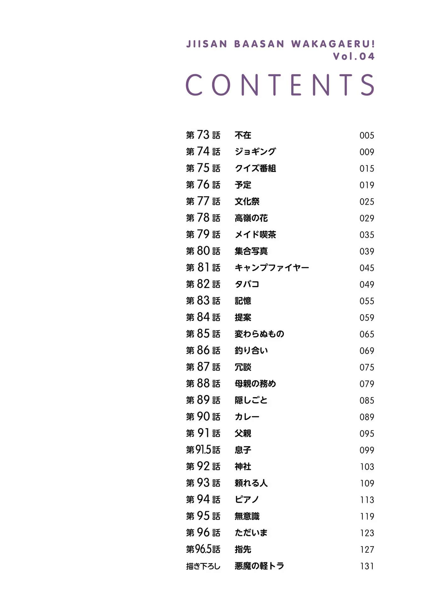 A Story About a Grandpa and Grandma Who Returned Back to Their Youth chapter 73 page 5