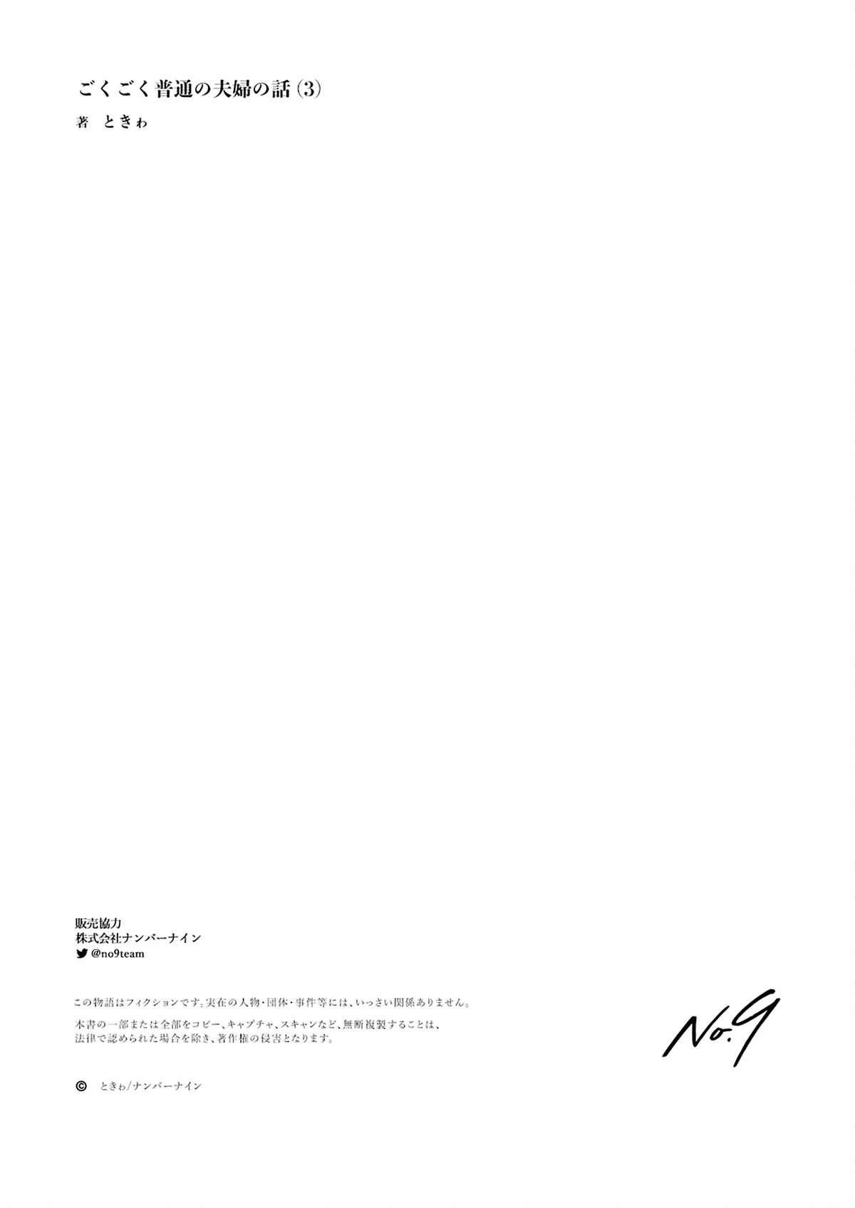 A Story About a Very Ordinary Couple chapter 24.1 page 6