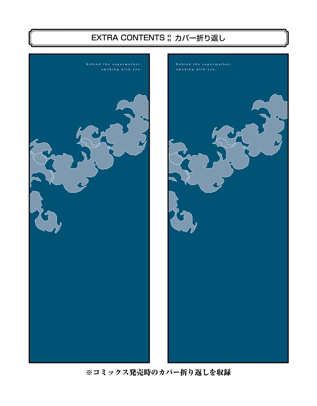 A Story About Smoking at the Back of the Supermarket chapter 16.5 page 24