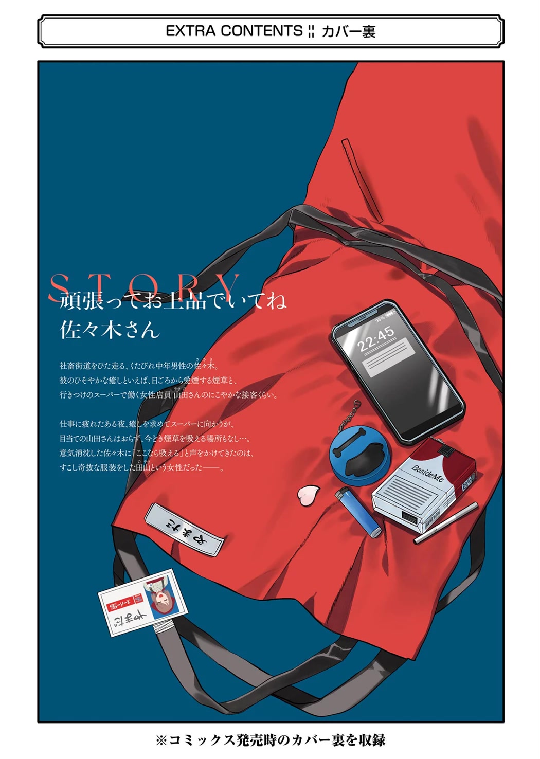 A Story About Smoking at the Back of the Supermarket chapter 16.5 page 27