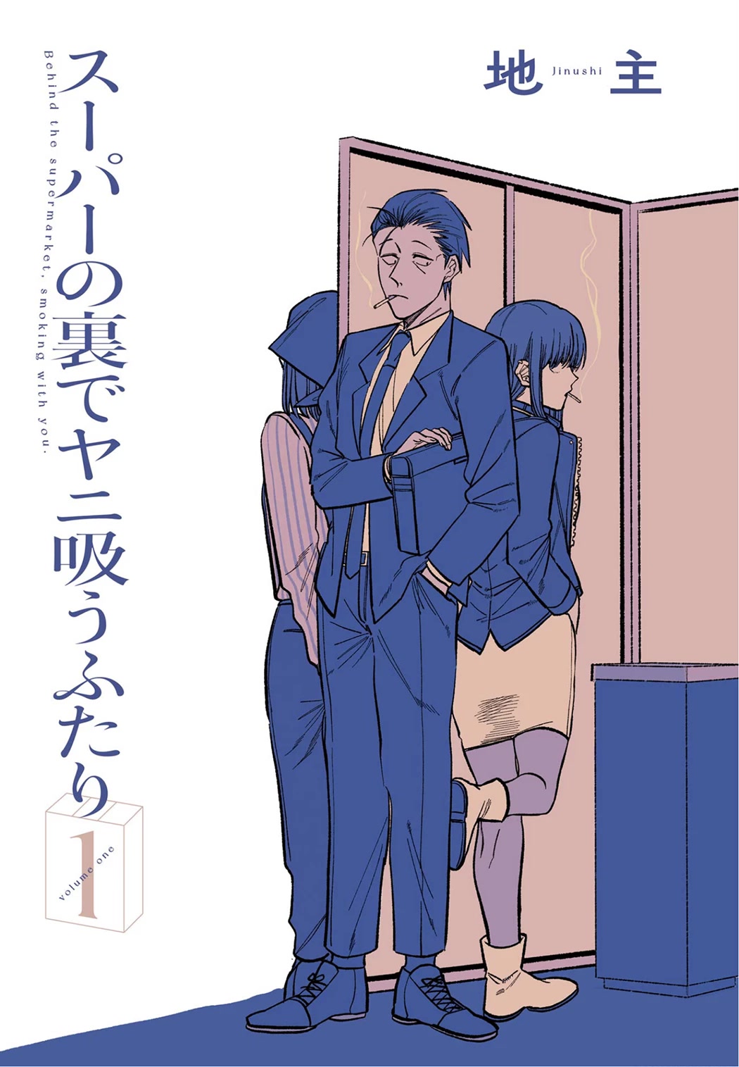 A Story About Smoking at the Back of the Supermarket chapter 16.5 page 3