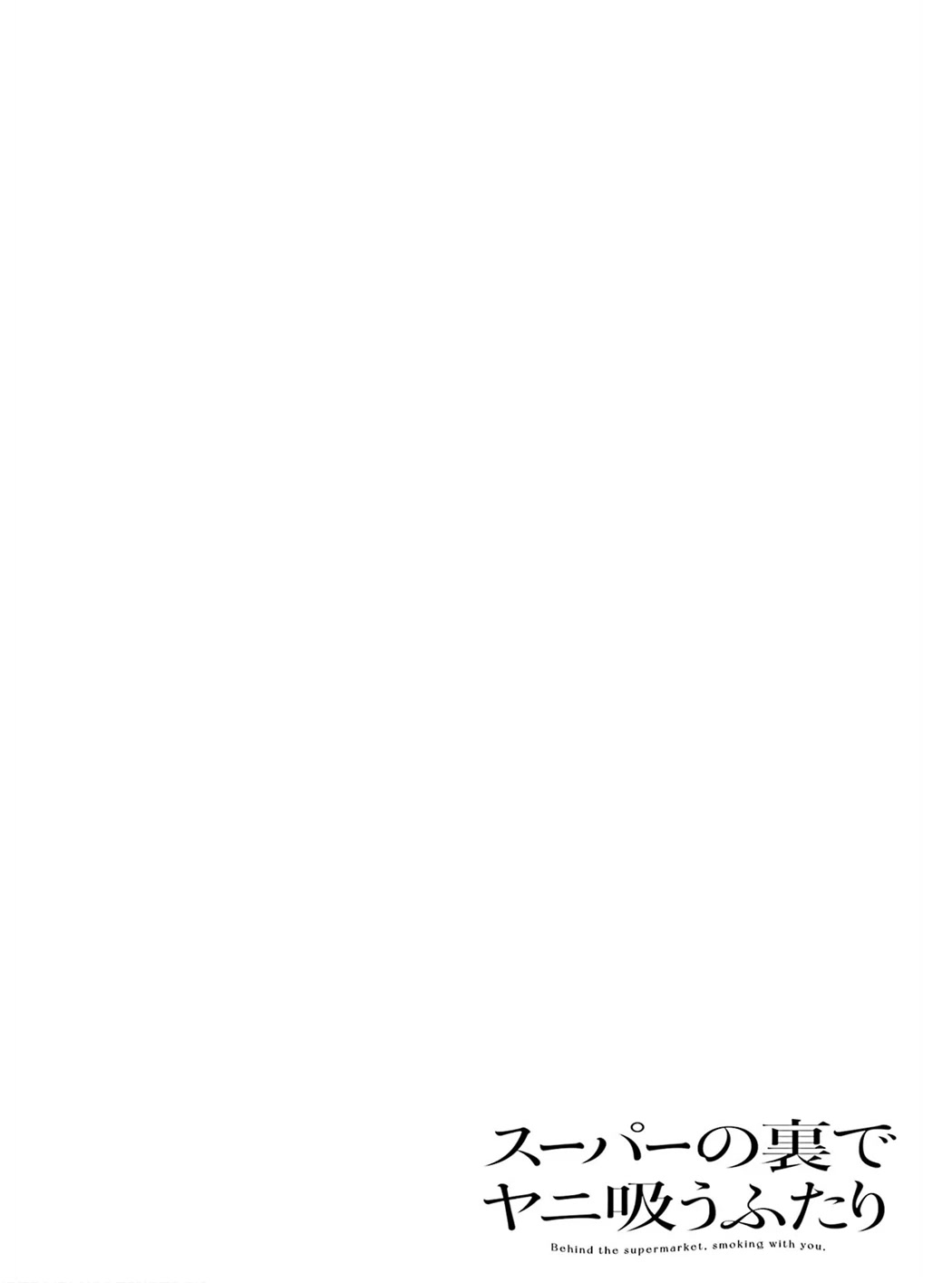 A Story About Smoking at the Back of the Supermarket chapter 24.6 page 2