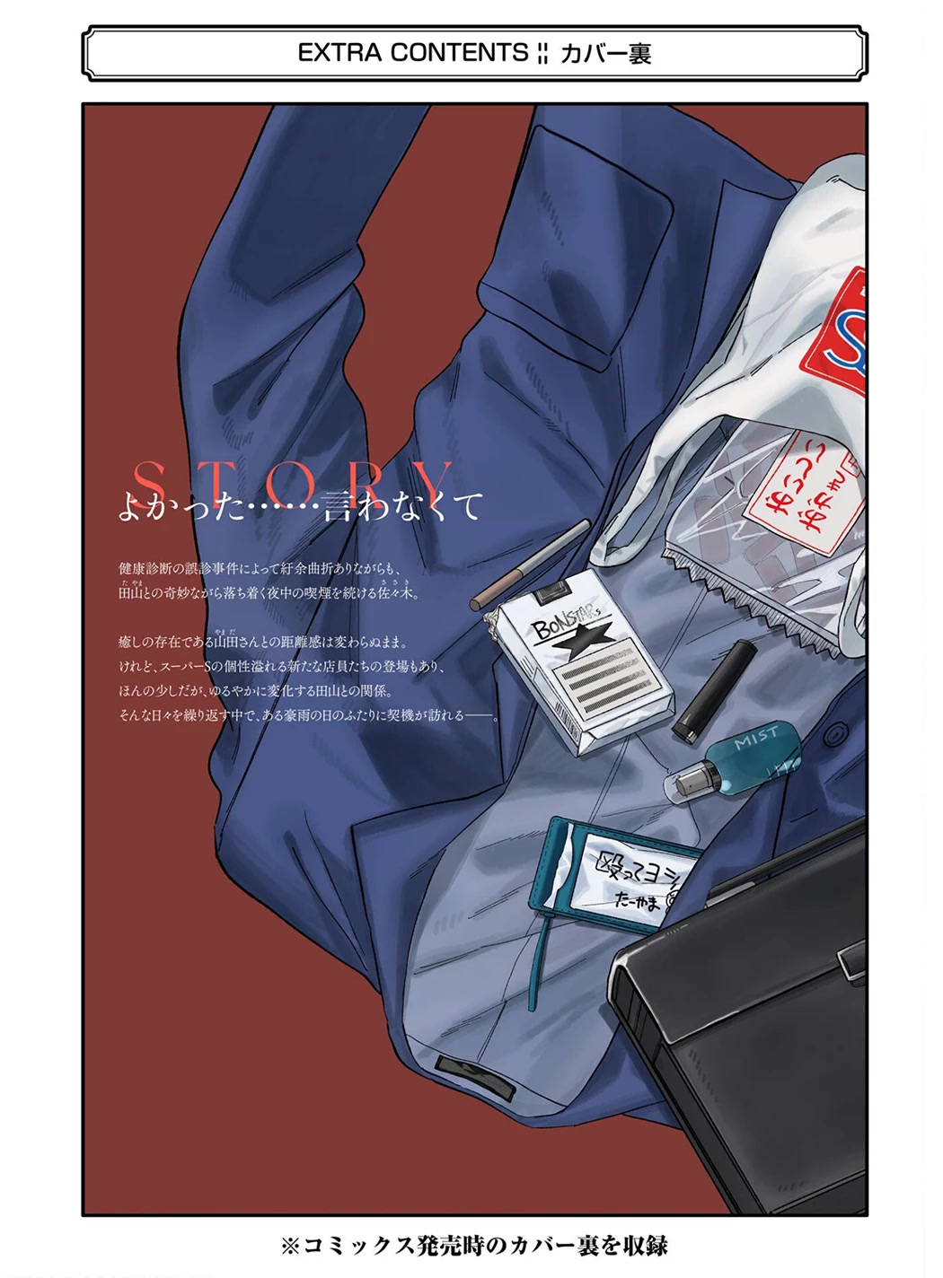 A Story About Smoking at the Back of the Supermarket chapter 24.6 page 29