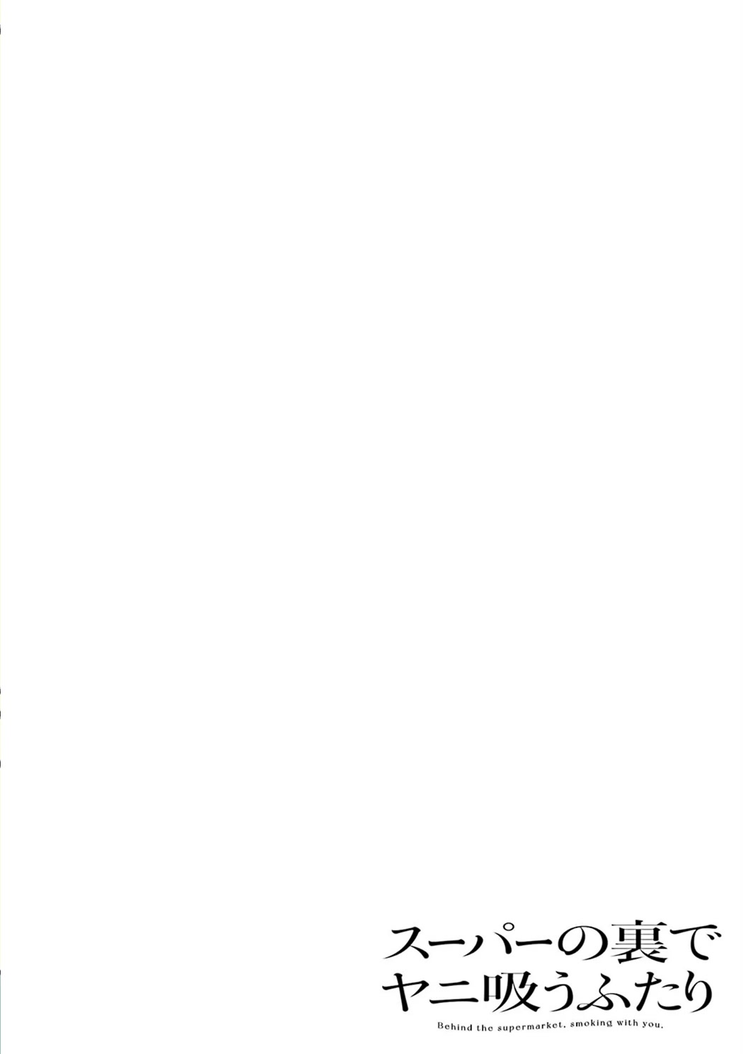 A Story About Smoking at the Back of the Supermarket chapter 28.5 page 2