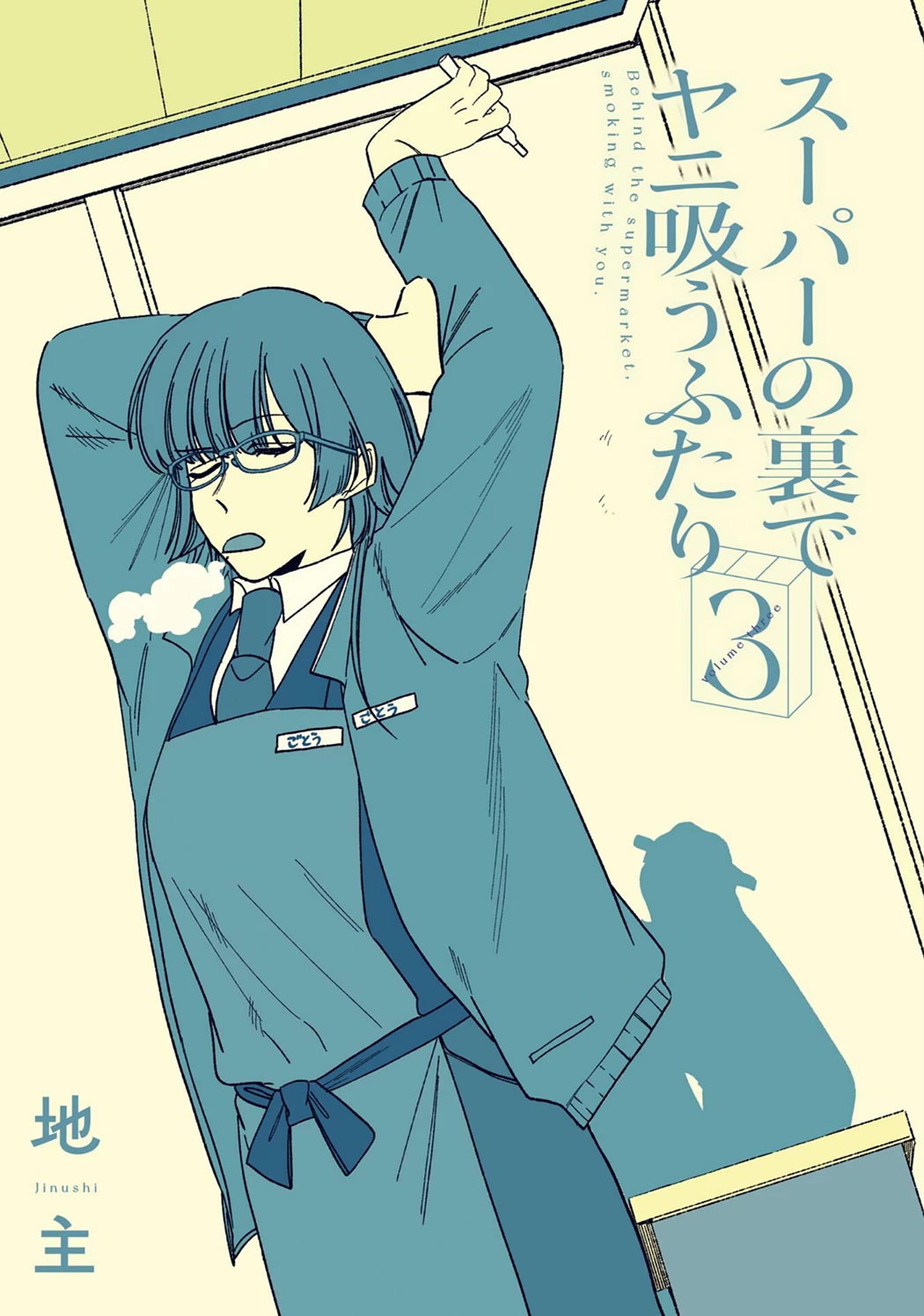 A Story About Smoking at the Back of the Supermarket chapter 28.5 page 3