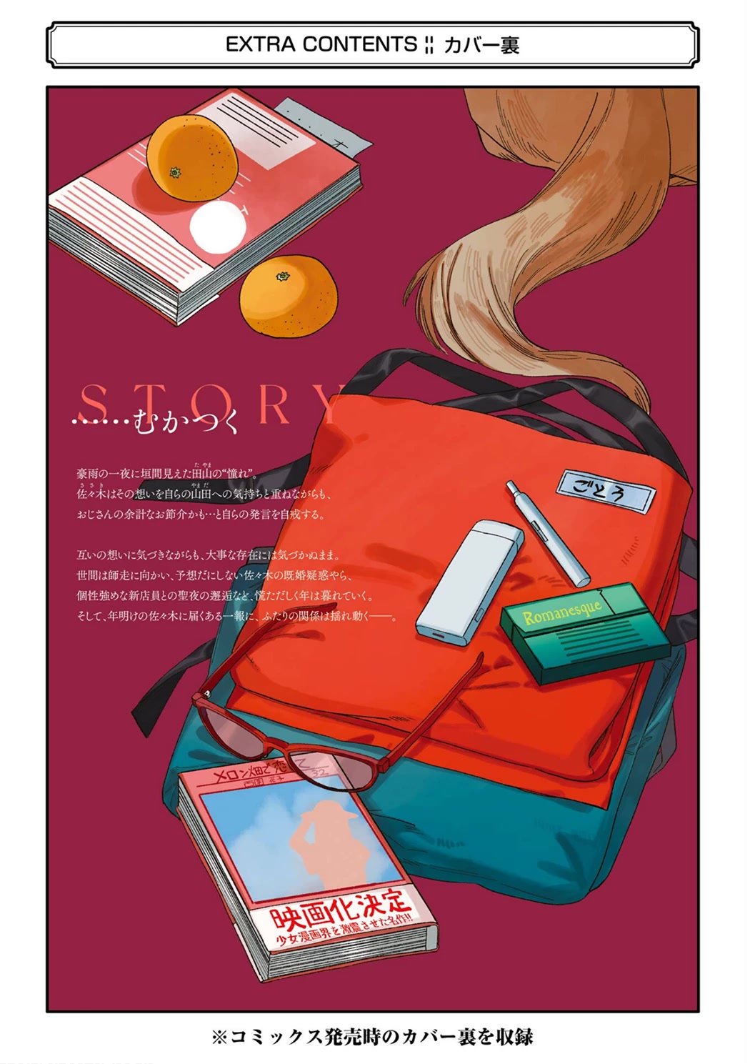 A Story About Smoking at the Back of the Supermarket chapter 28.5 page 30