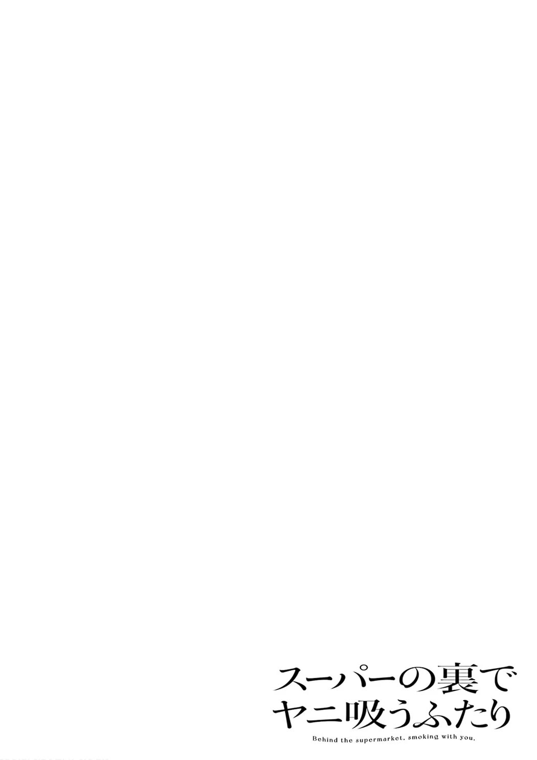 A Story About Smoking at the Back of the Supermarket chapter 33.5 page 2