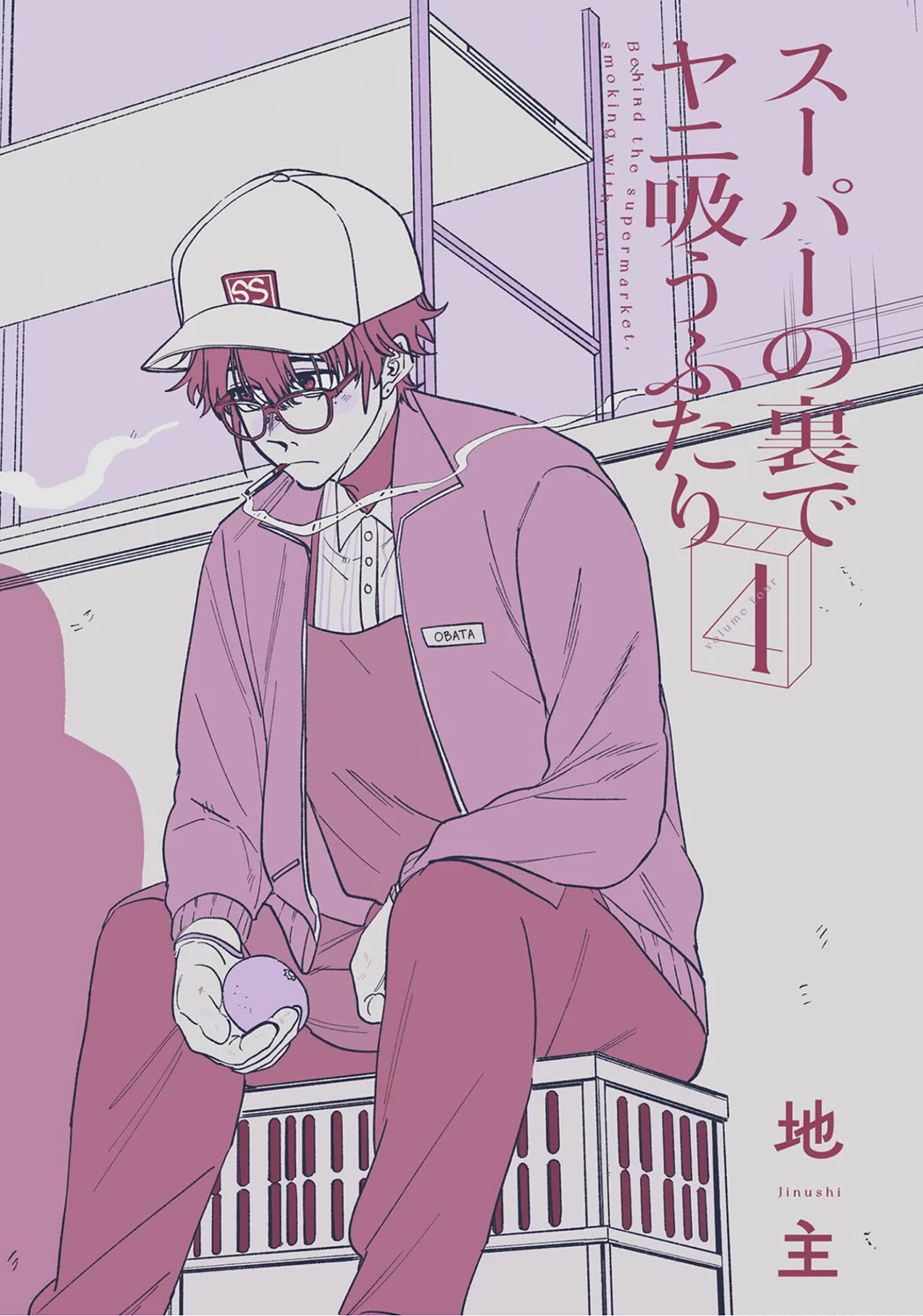 A Story About Smoking at the Back of the Supermarket chapter 33.5 page 3