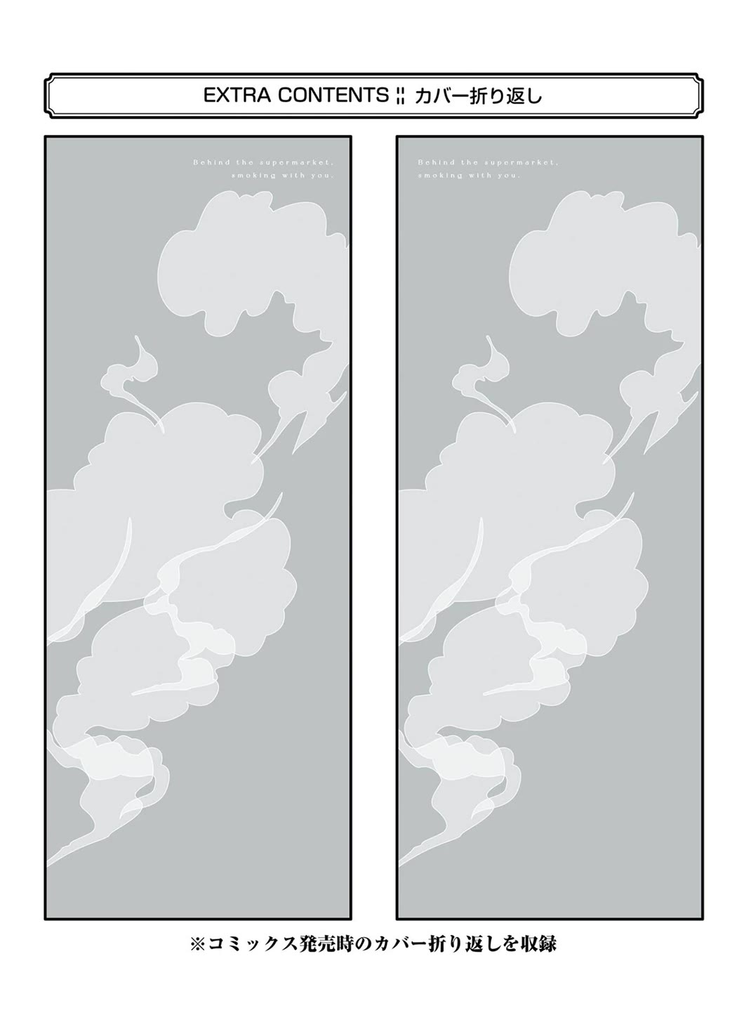 A Story About Smoking at the Back of the Supermarket chapter 33.5 page 31