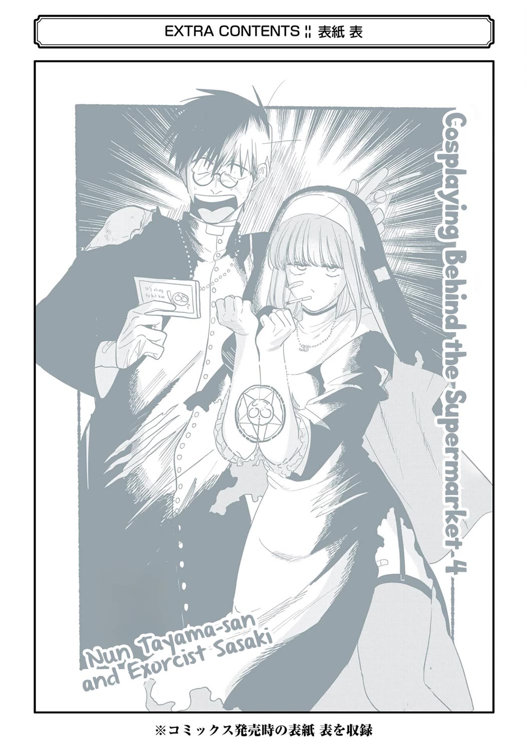 A Story About Smoking at the Back of the Supermarket chapter 33.5 page 32