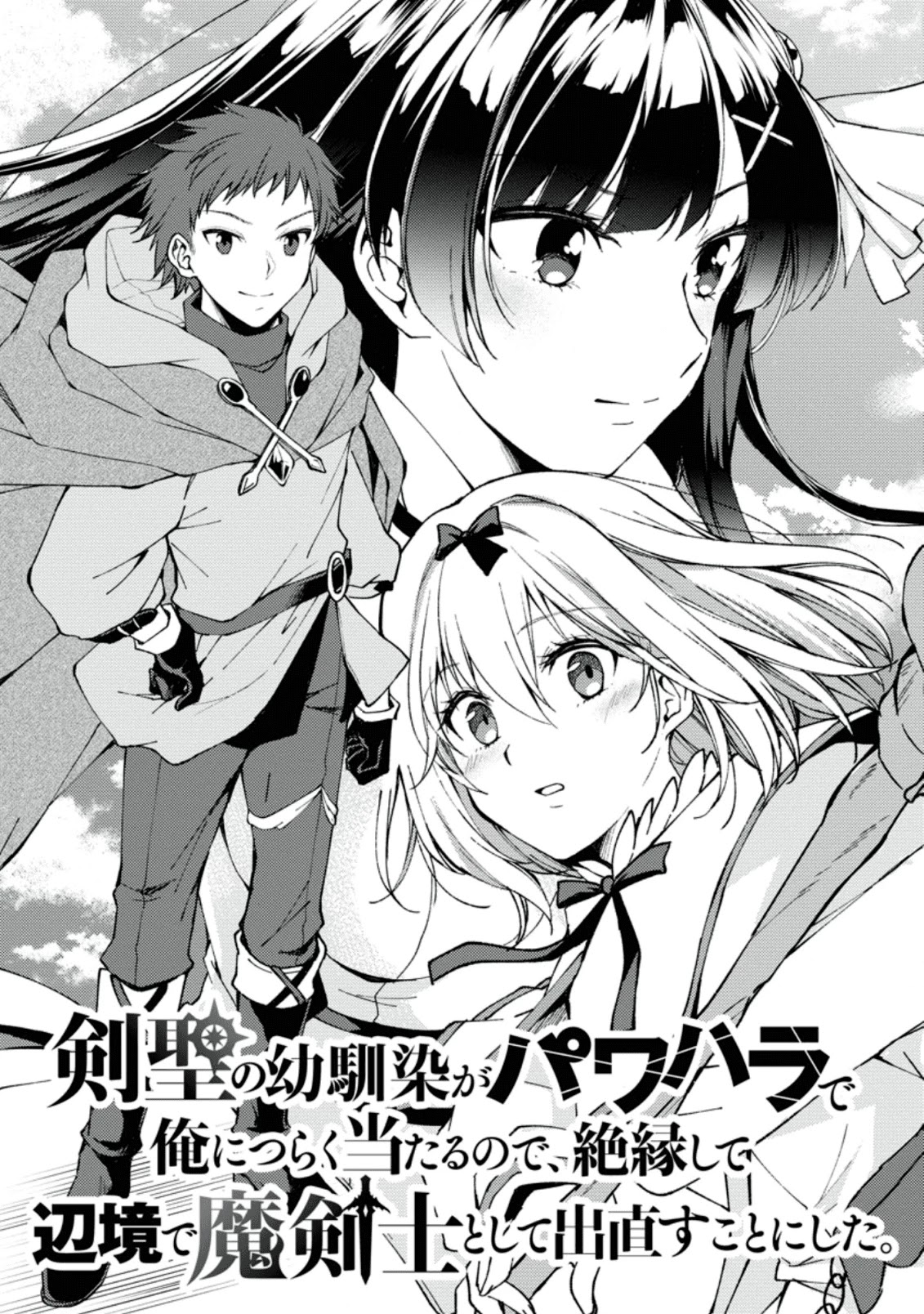 A Sword Master Childhood Friend Power Harassed Me Harshly, So I Broke Off Our Relationship And Make A Fresh Start At The Frontier As A Magic Swordsman. chapter 1 page 4