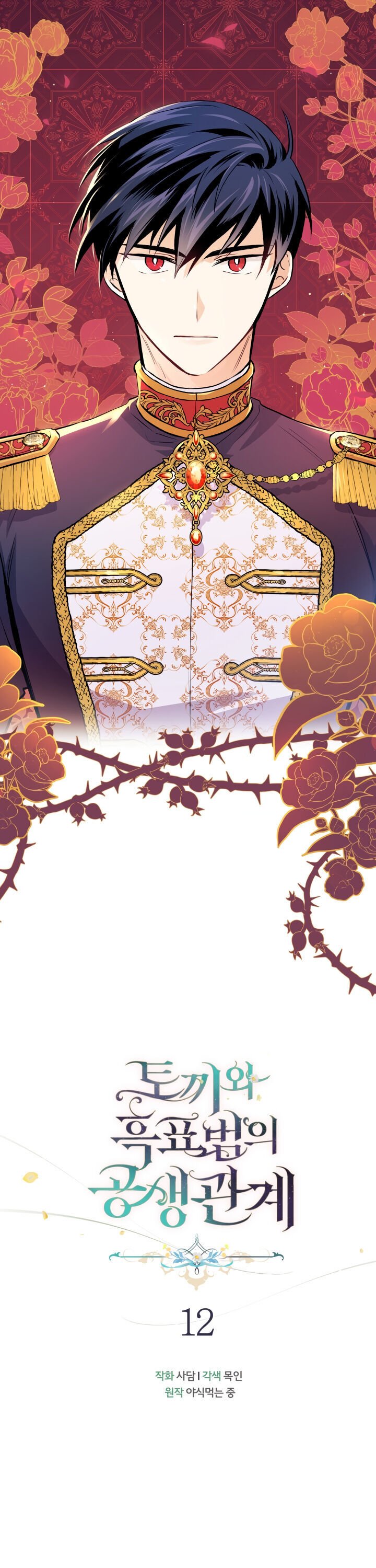 A Symbiotic Relationship Between A Rabbit And A Black Panther chapter 12 page 4