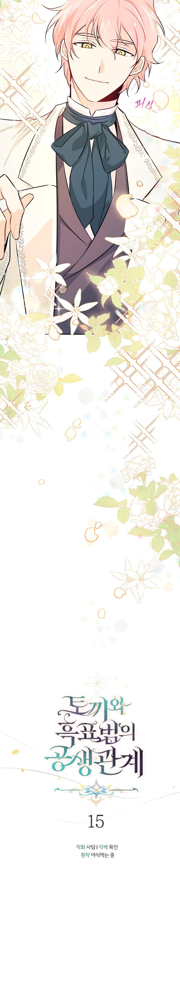 A Symbiotic Relationship Between A Rabbit And A Black Panther chapter 15 page 6