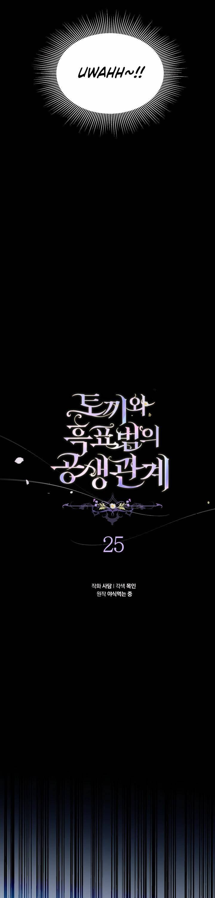 A Symbiotic Relationship Between A Rabbit And A Black Panther chapter 25 page 4