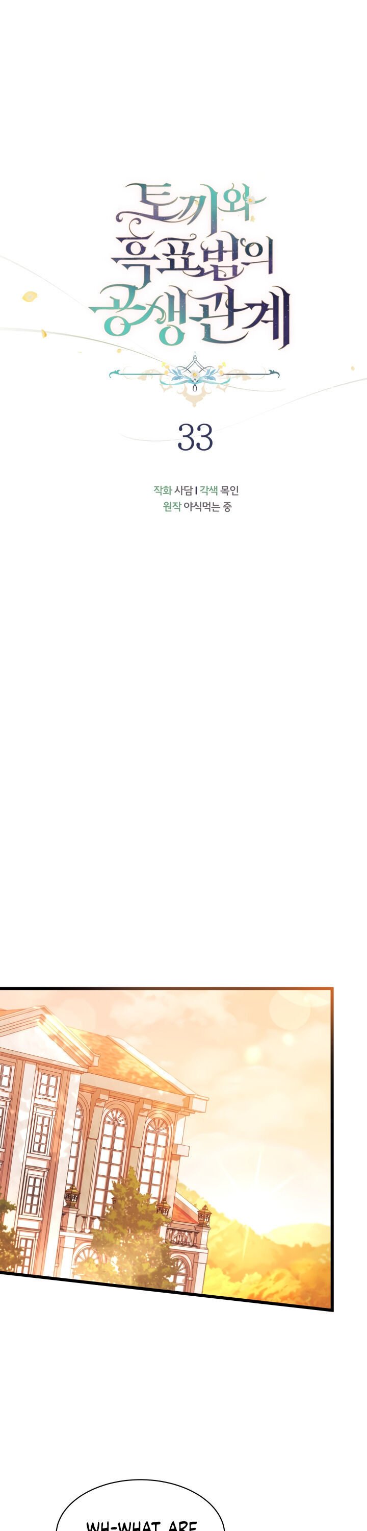 A Symbiotic Relationship Between A Rabbit And A Black Panther chapter 33 page 8