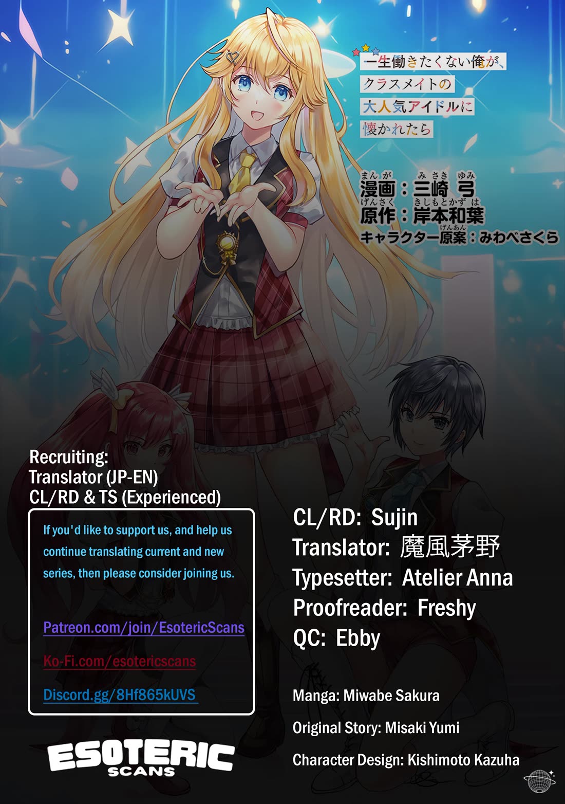 A Very Popular Idol Classmate Has Taken a Liking to Me, A Person Who Doesn’t Want to Work for my Whole Life chapter 12 page 1