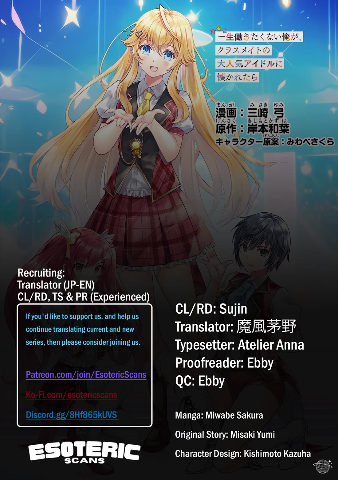 A Very Popular Idol Classmate Has Taken a Liking to Me, A Person Who Doesn’t Want to Work for my Whole Life chapter 13 page 1