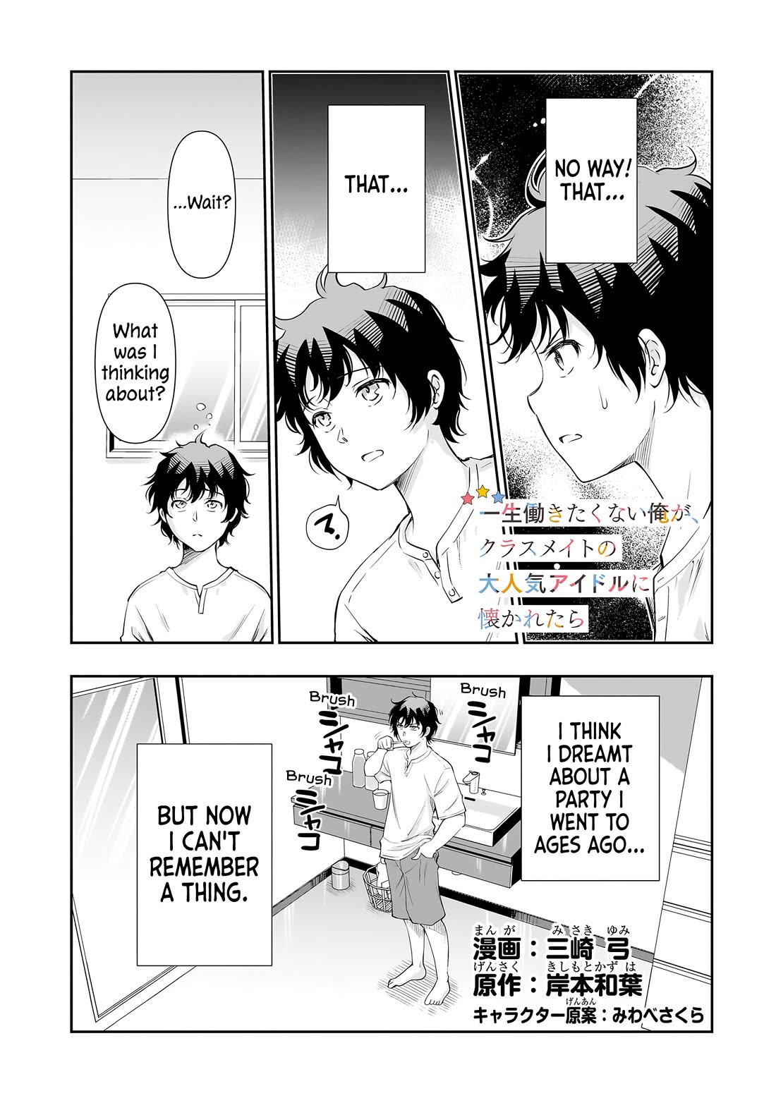 A Very Popular Idol Classmate Has Taken a Liking to Me, A Person Who Doesn’t Want to Work for my Whole Life chapter 17 page 2