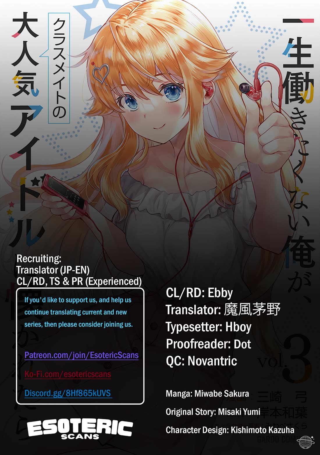 A Very Popular Idol Classmate Has Taken a Liking to Me, A Person Who Doesn’t Want to Work for my Whole Life chapter 18 page 1