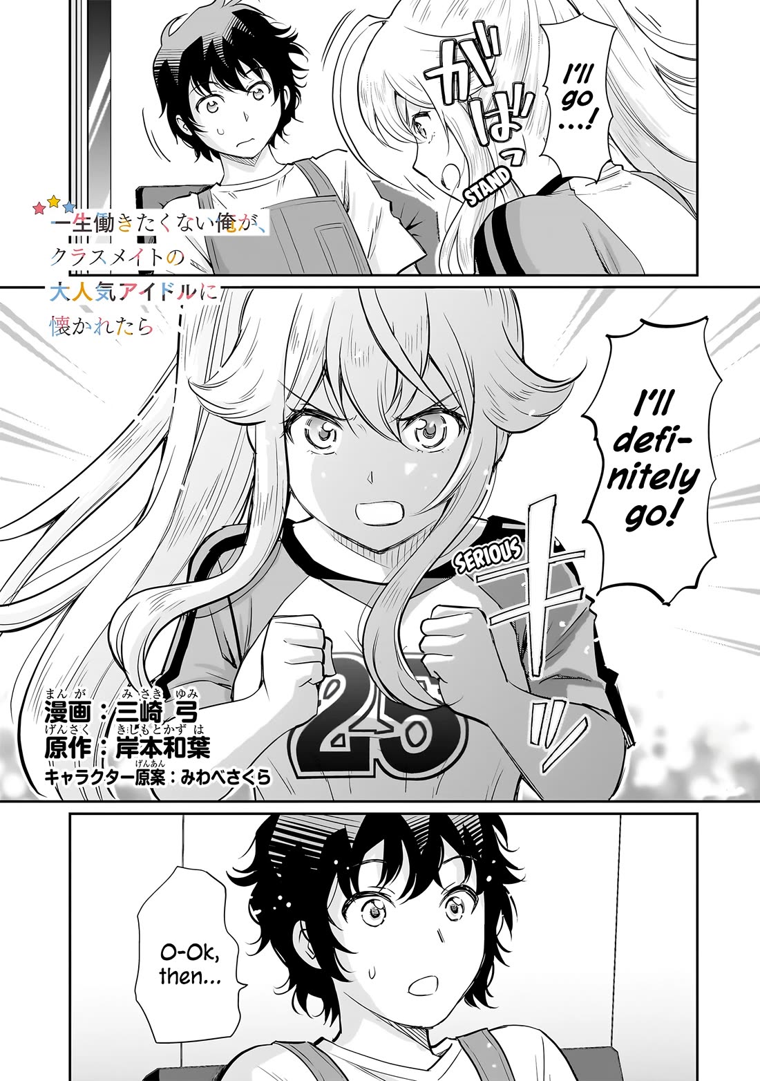 A Very Popular Idol Classmate Has Taken a Liking to Me, A Person Who Doesn’t Want to Work for my Whole Life chapter 18 page 2