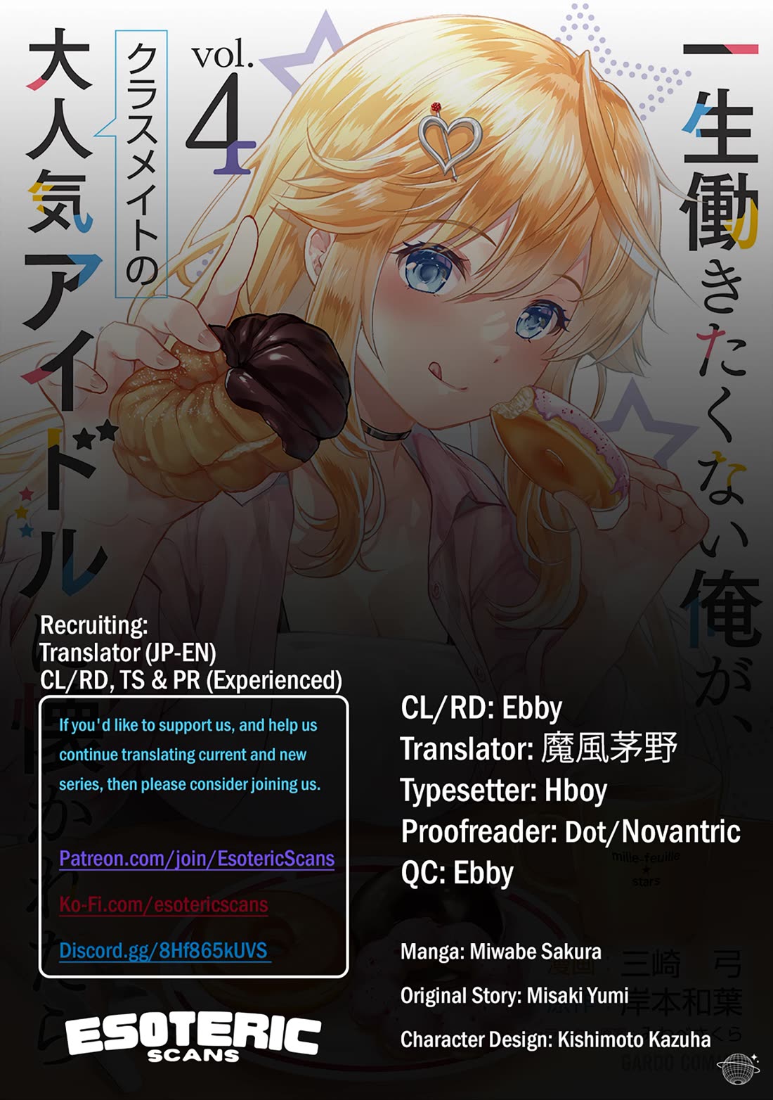 A Very Popular Idol Classmate Has Taken a Liking to Me, A Person Who Doesn’t Want to Work for my Whole Life chapter 19 page 1