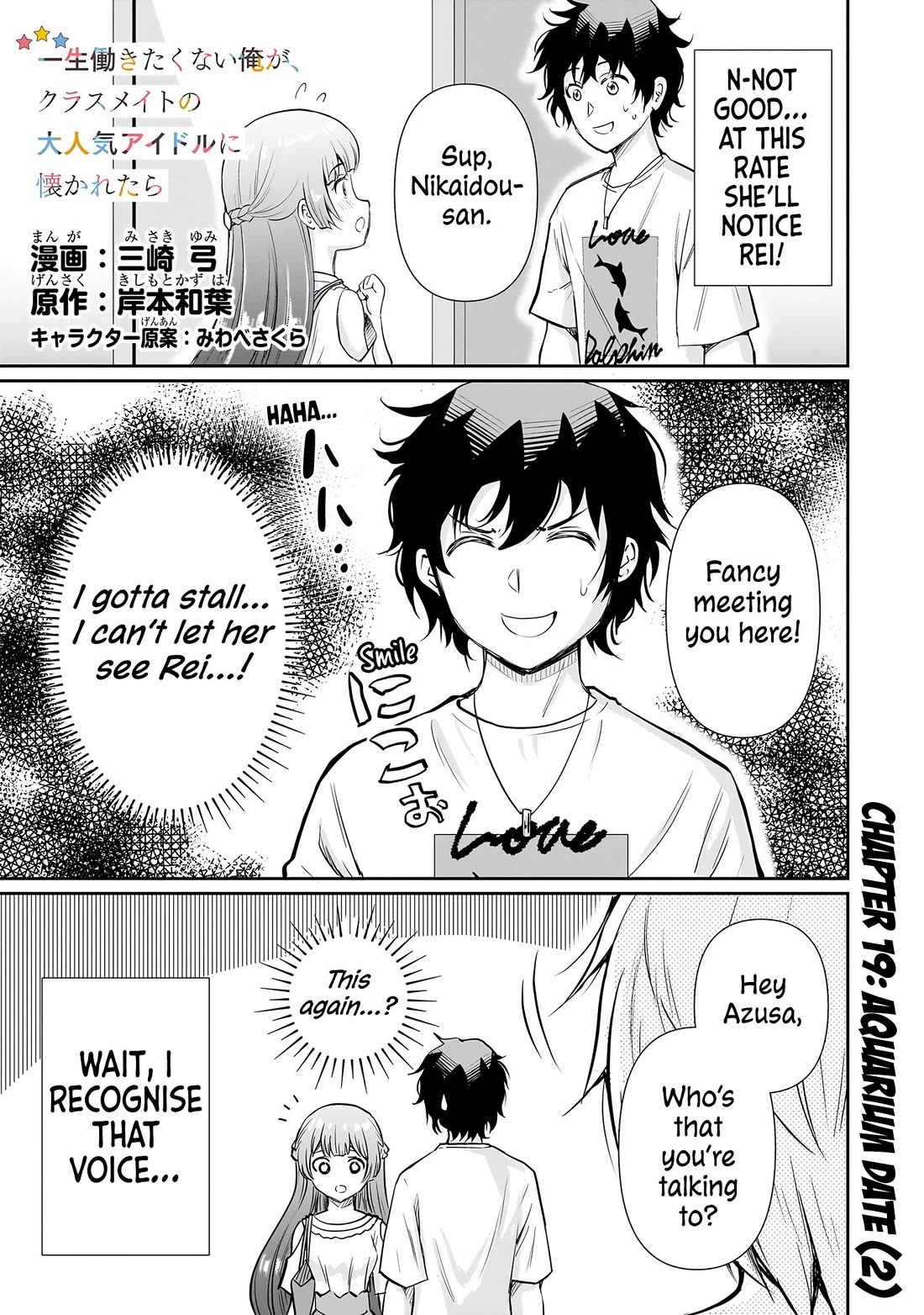 A Very Popular Idol Classmate Has Taken a Liking to Me, A Person Who Doesn’t Want to Work for my Whole Life chapter 19 page 2