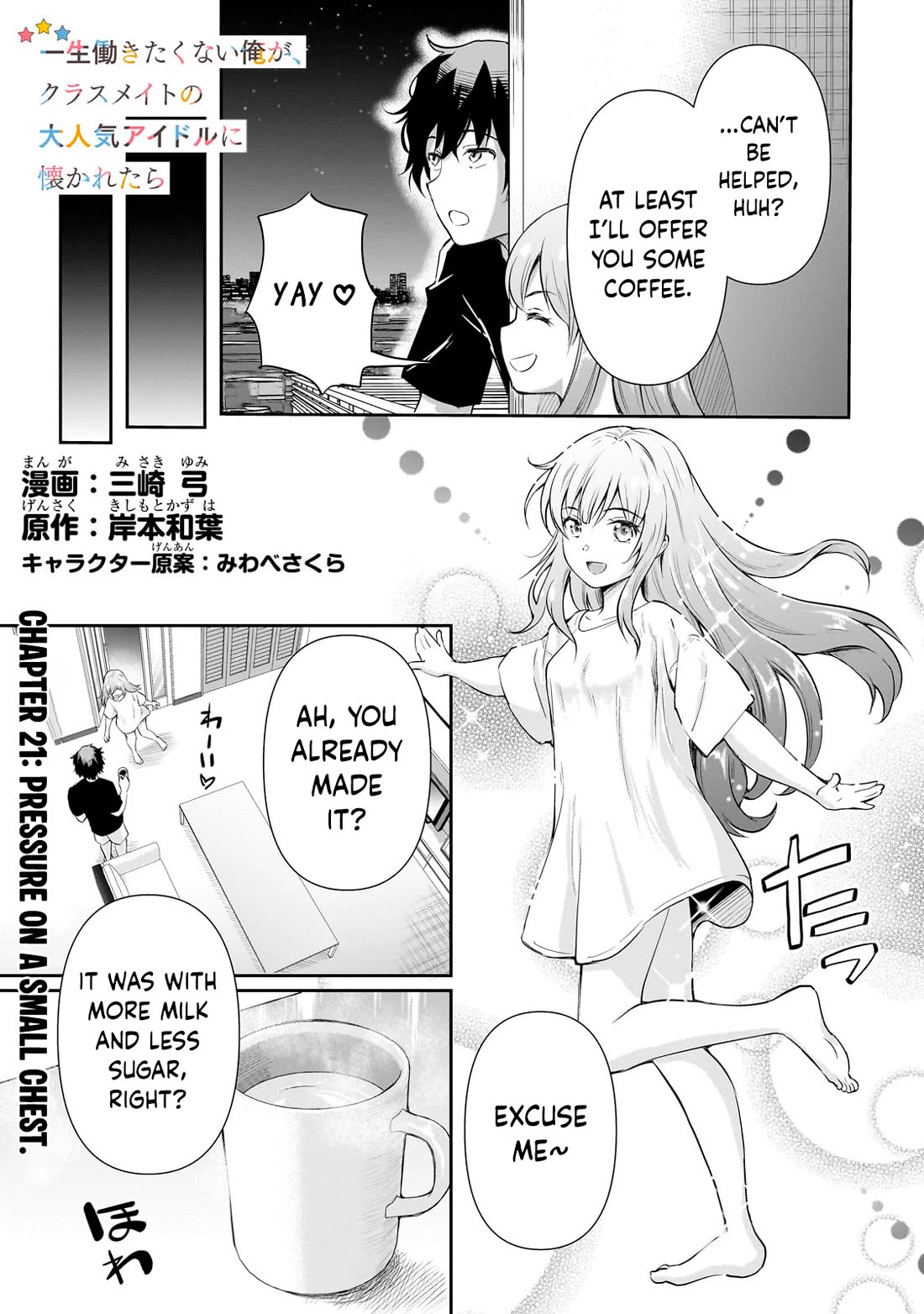 A Very Popular Idol Classmate Has Taken a Liking to Me, A Person Who Doesn’t Want to Work for my Whole Life chapter 21 page 1