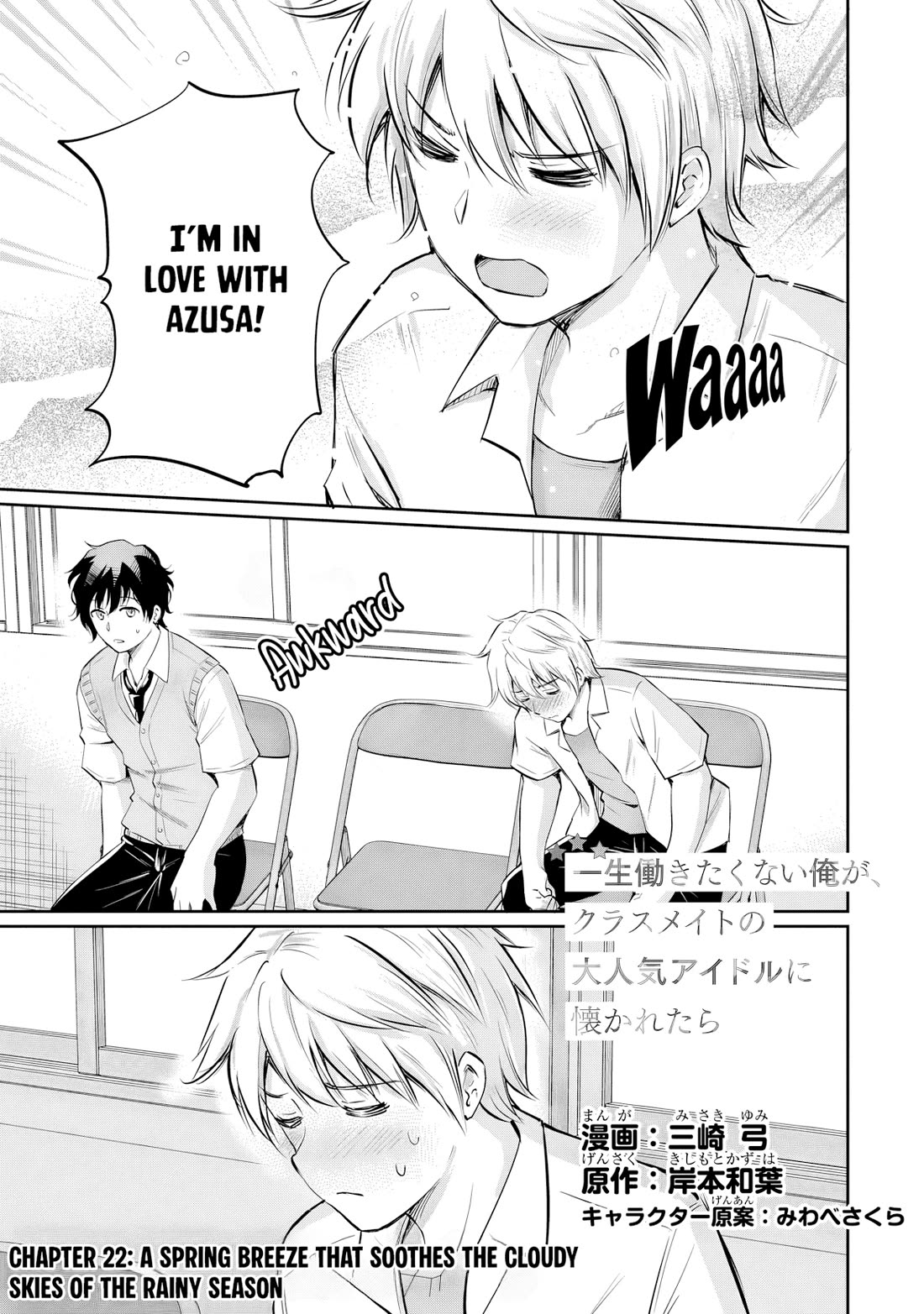 A Very Popular Idol Classmate Has Taken a Liking to Me, A Person Who Doesn’t Want to Work for my Whole Life chapter 22 page 1