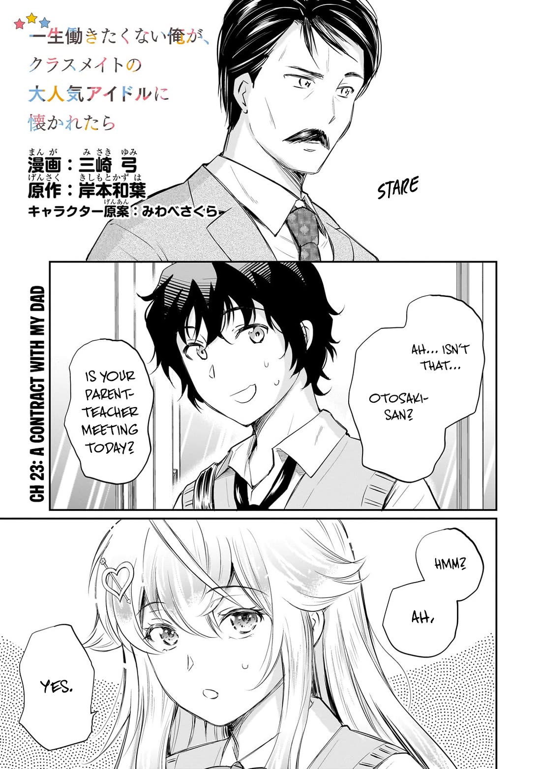 A Very Popular Idol Classmate Has Taken a Liking to Me, A Person Who Doesn’t Want to Work for my Whole Life chapter 23 page 2