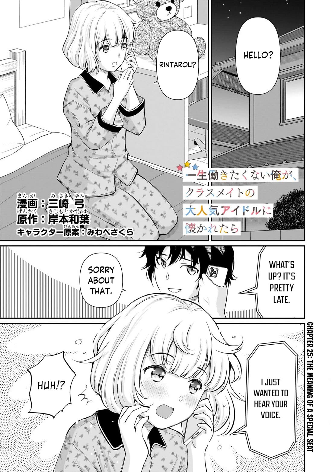A Very Popular Idol Classmate Has Taken a Liking to Me, A Person Who Doesn’t Want to Work for my Whole Life chapter 25 page 3