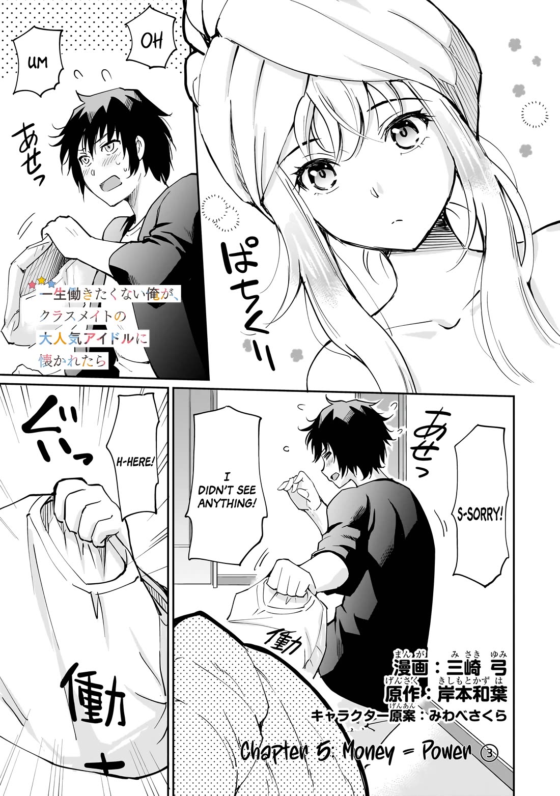 A Very Popular Idol Classmate Has Taken a Liking to Me, A Person Who Doesn’t Want to Work for my Whole Life chapter 5 page 1