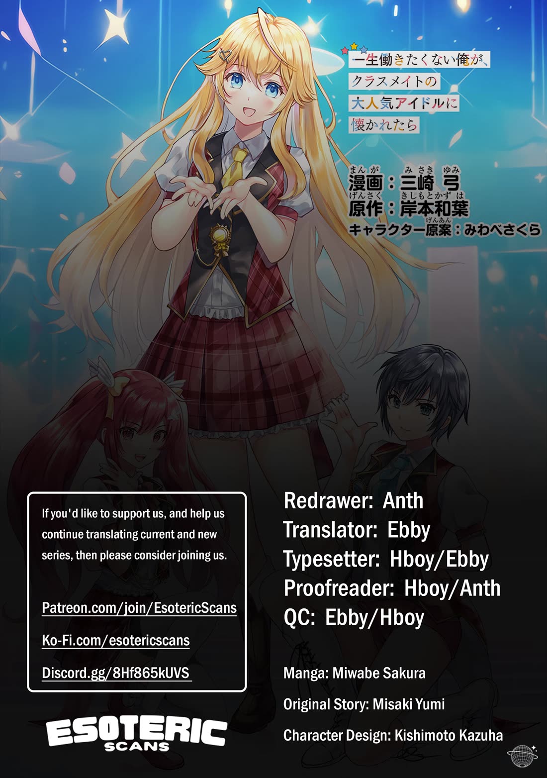 A Very Popular Idol Classmate Has Taken a Liking to Me, A Person Who Doesn’t Want to Work for my Whole Life chapter 8 page 1