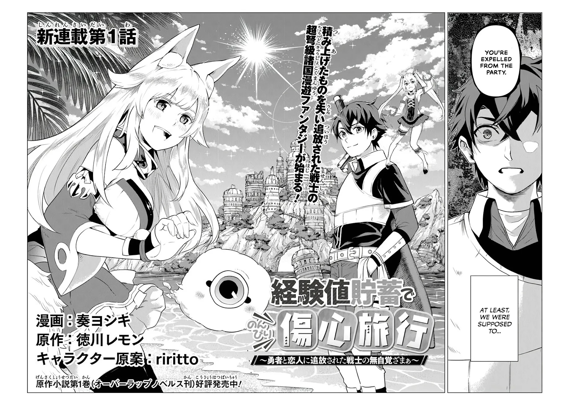 A Warrior Exiled by the Hero and His Lover chapter 1 page 3